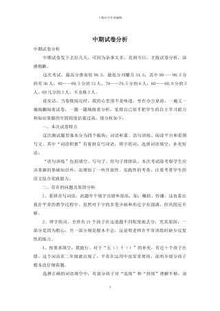 中期试卷分析