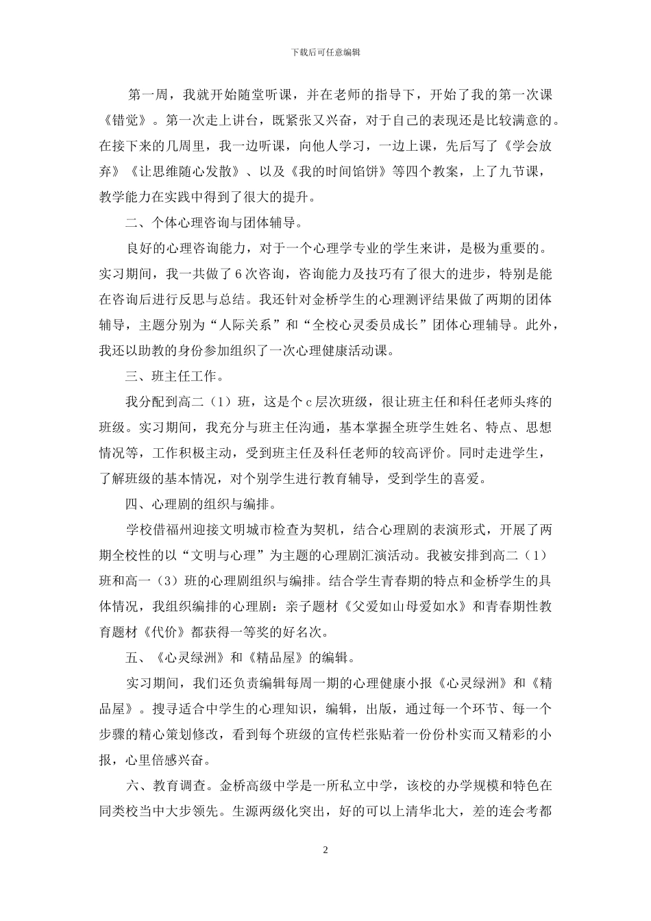 中期实习报告五篇_第2页