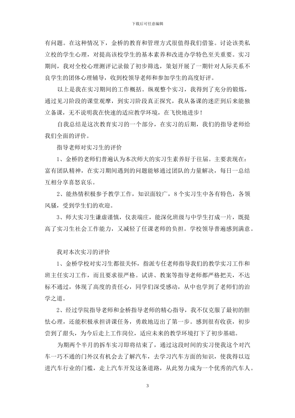 中期实习报告五篇_第3页