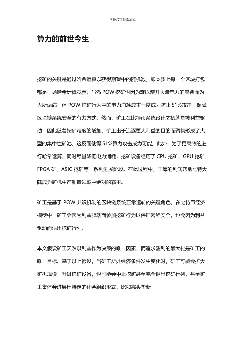 中本聪的理想与守护骑士_第2页