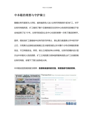 中本聪的理想与守护骑士