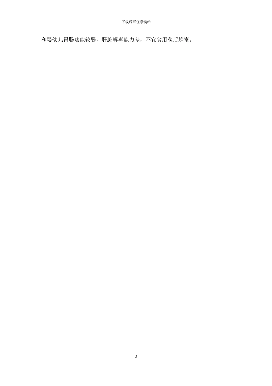 中毒“生”是非-擅生是非_第3页