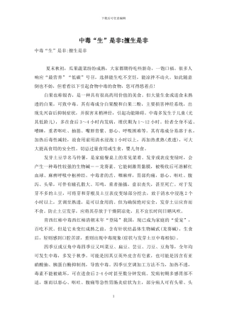 中毒“生”是非-擅生是非