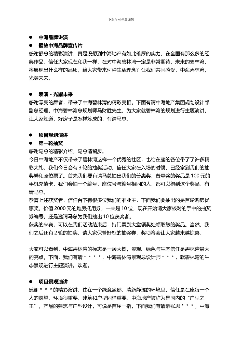 中海碧林湾产品发布会主持人稿_第2页