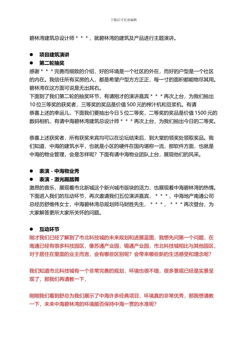 中海碧林湾产品发布会主持人稿_第3页