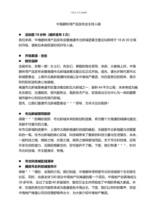 中海碧林湾产品发布会主持人稿