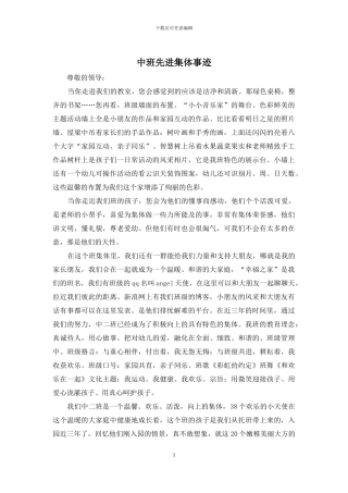 中班先进集体事迹