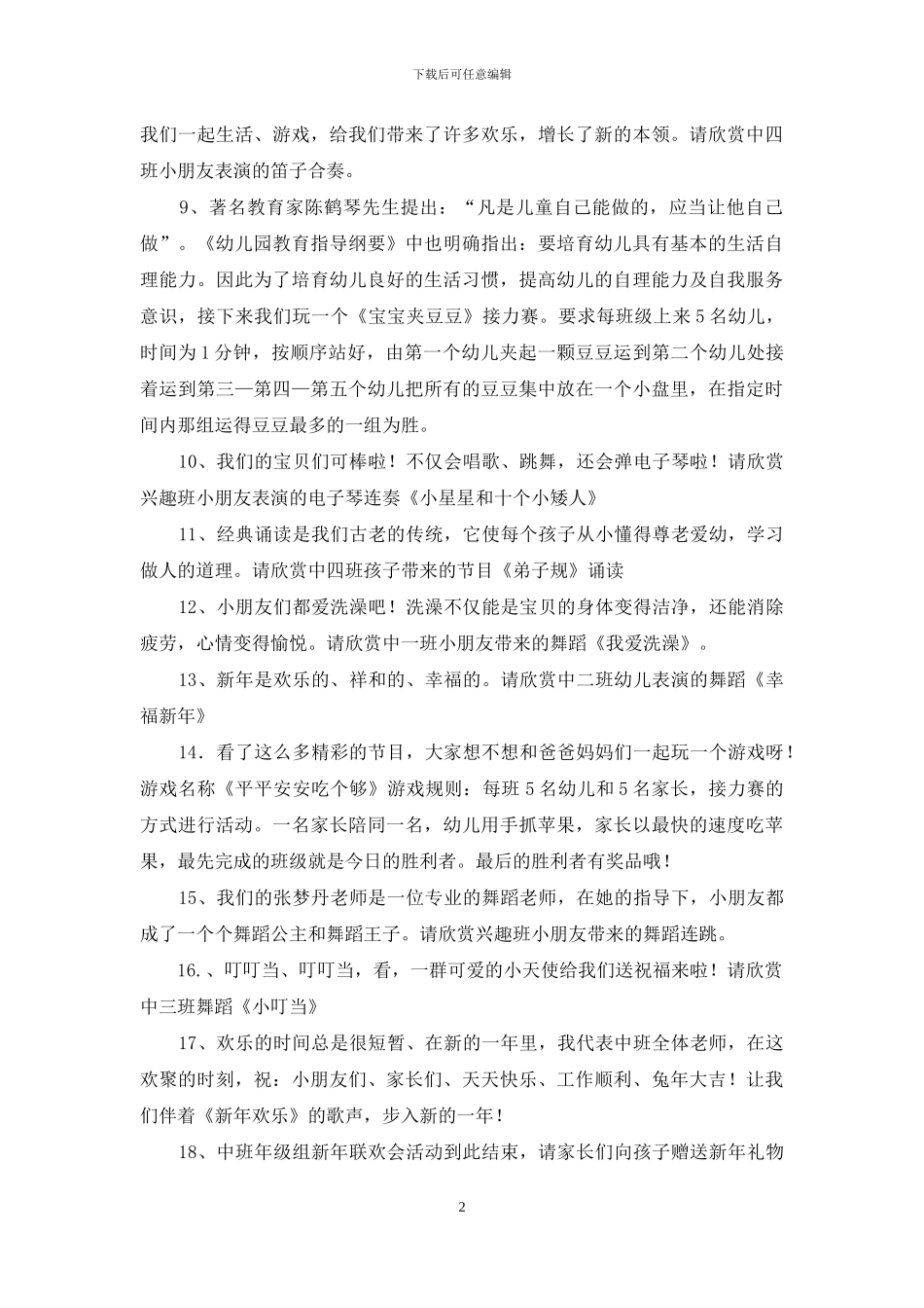 中班年级组新年联欢活动方案_第2页