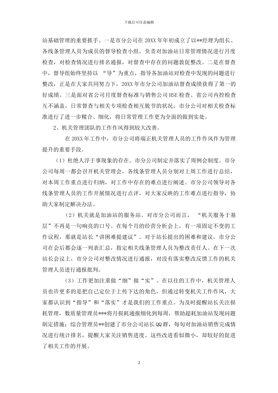中石油县市公司工作总结_第2页