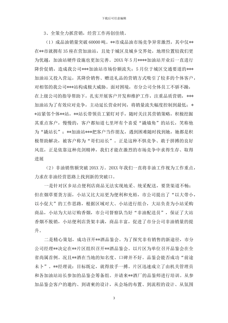 中石油县市公司工作总结_第3页