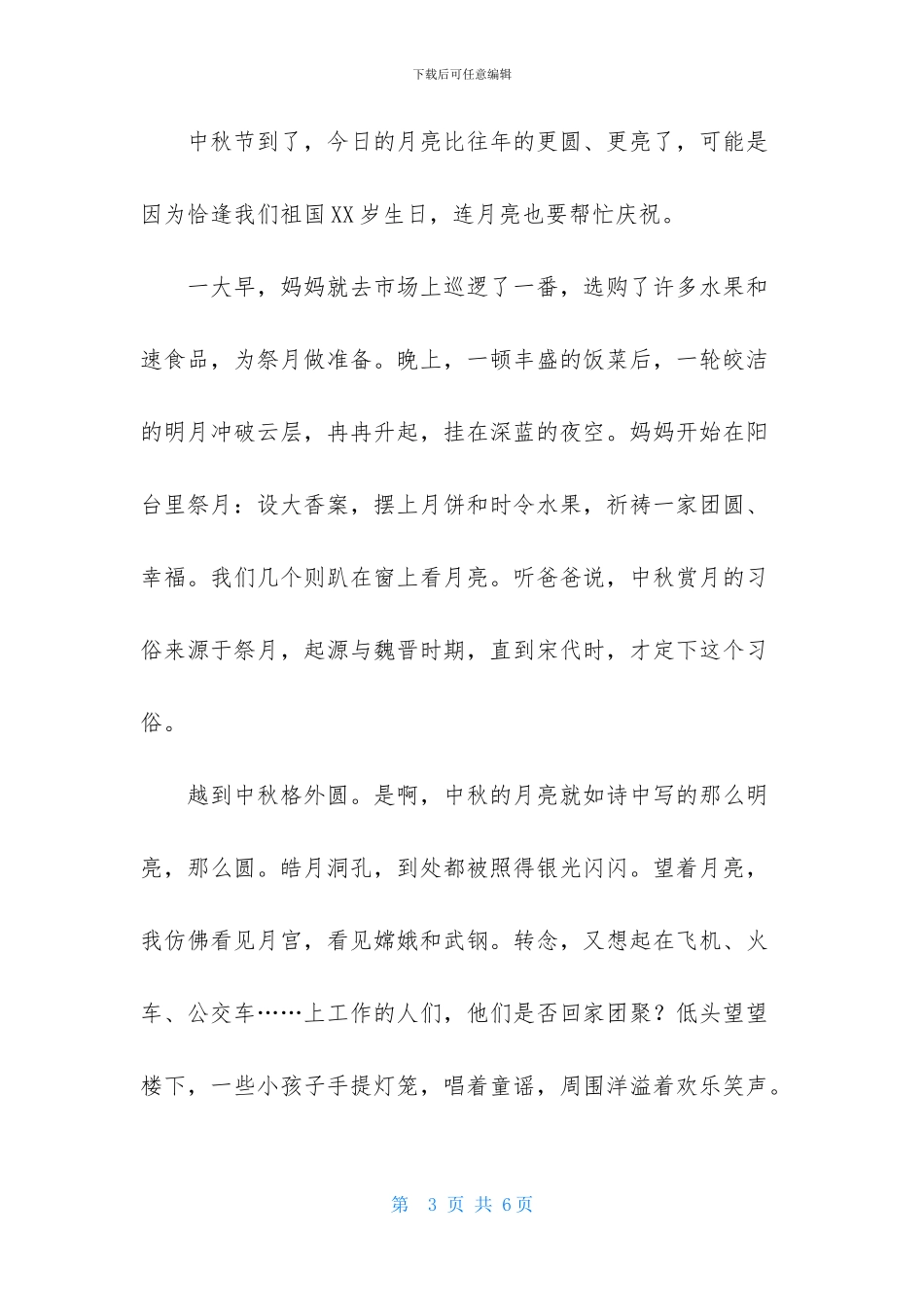 中秋之夜五年级作文三篇_第3页