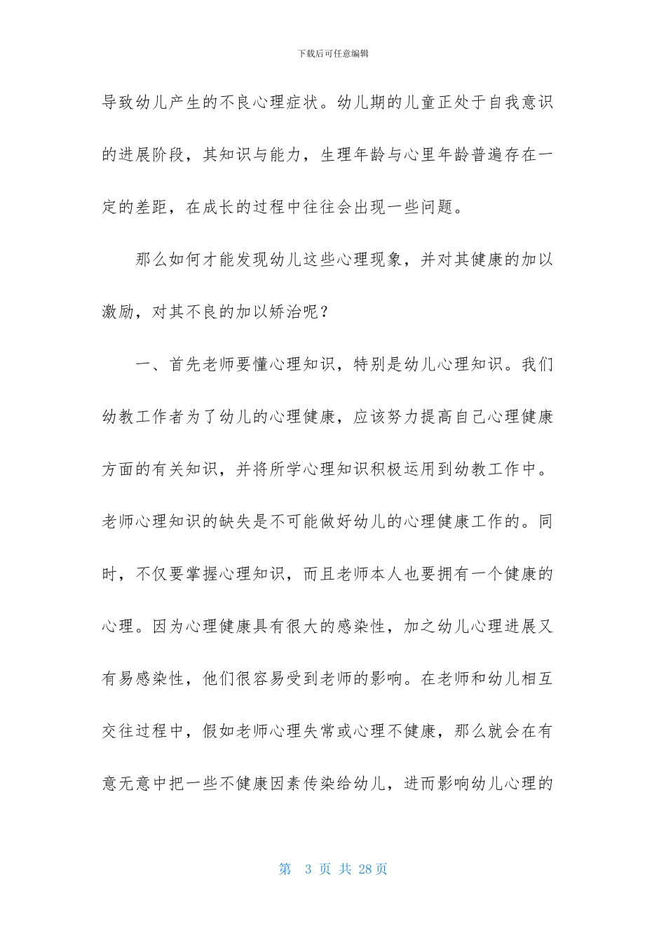 中班幼儿教育随笔_第3页