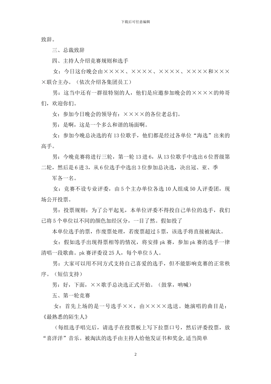 中秋汇报演出主持词_第2页