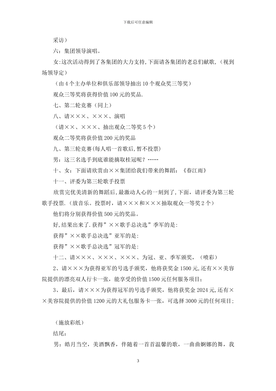 中秋汇报演出主持词_第3页