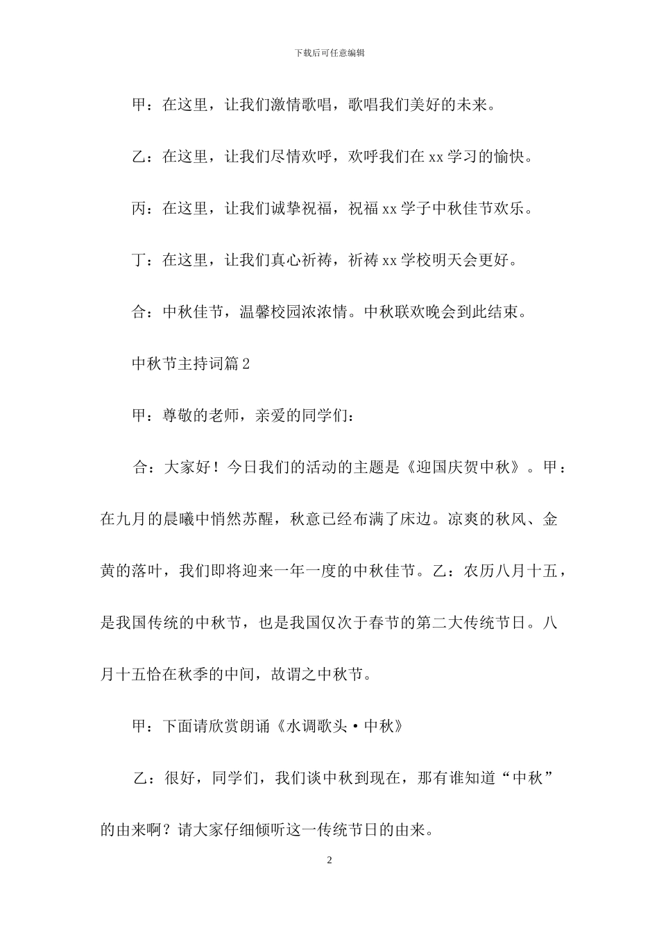 中秋节主持词三篇_第2页
