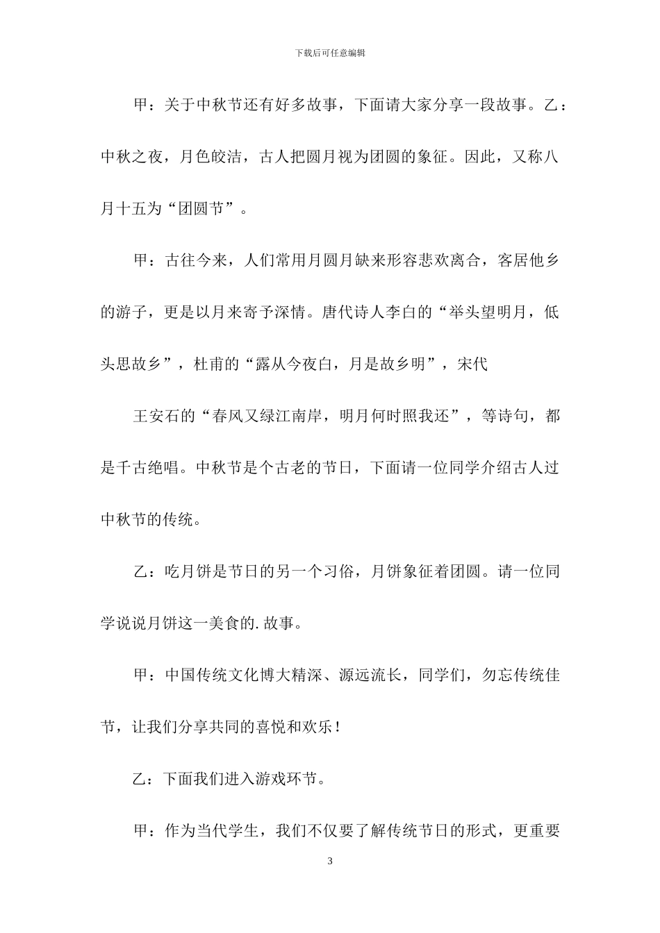 中秋节主持词三篇_第3页