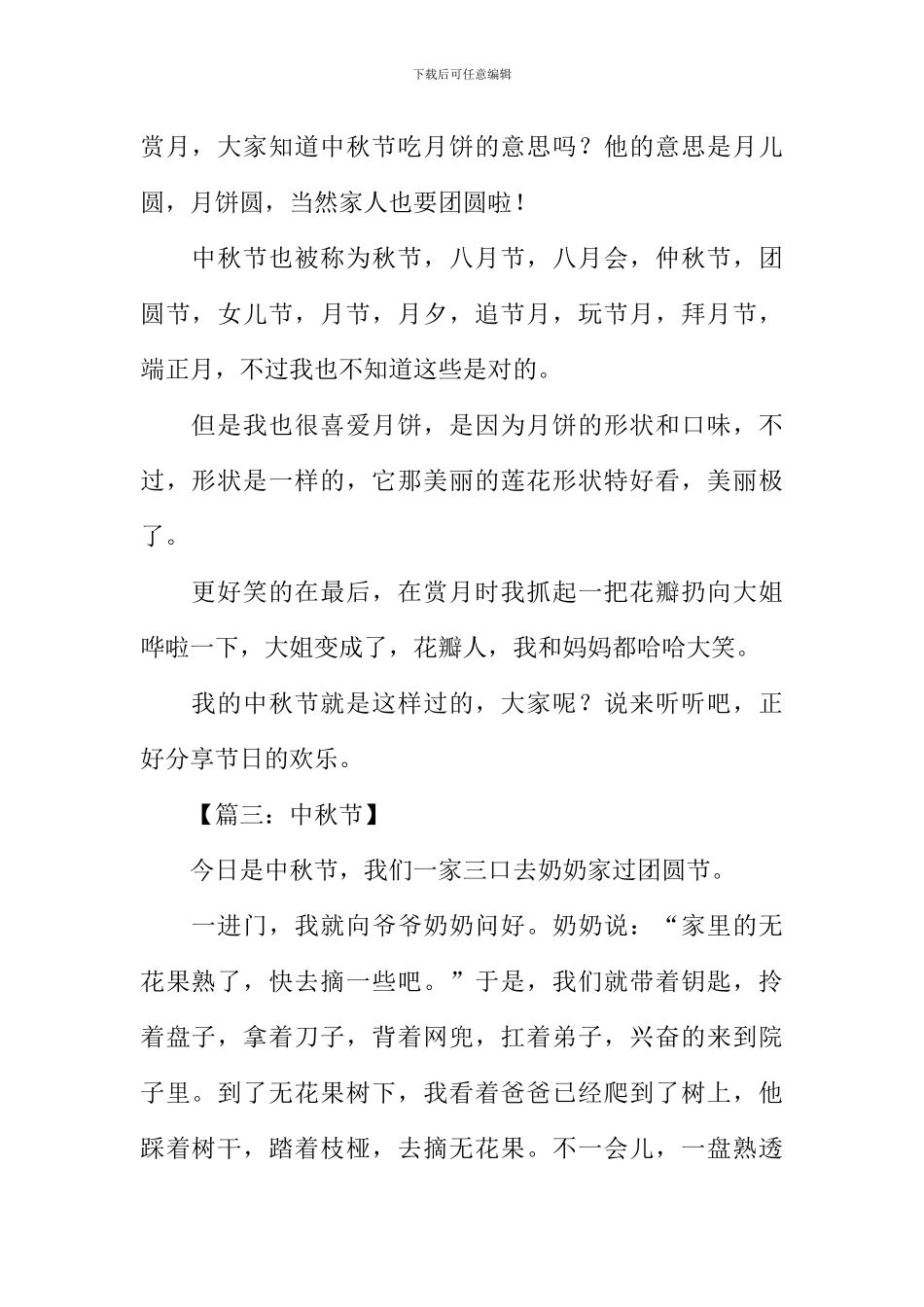 中秋节作文300字-2_第2页