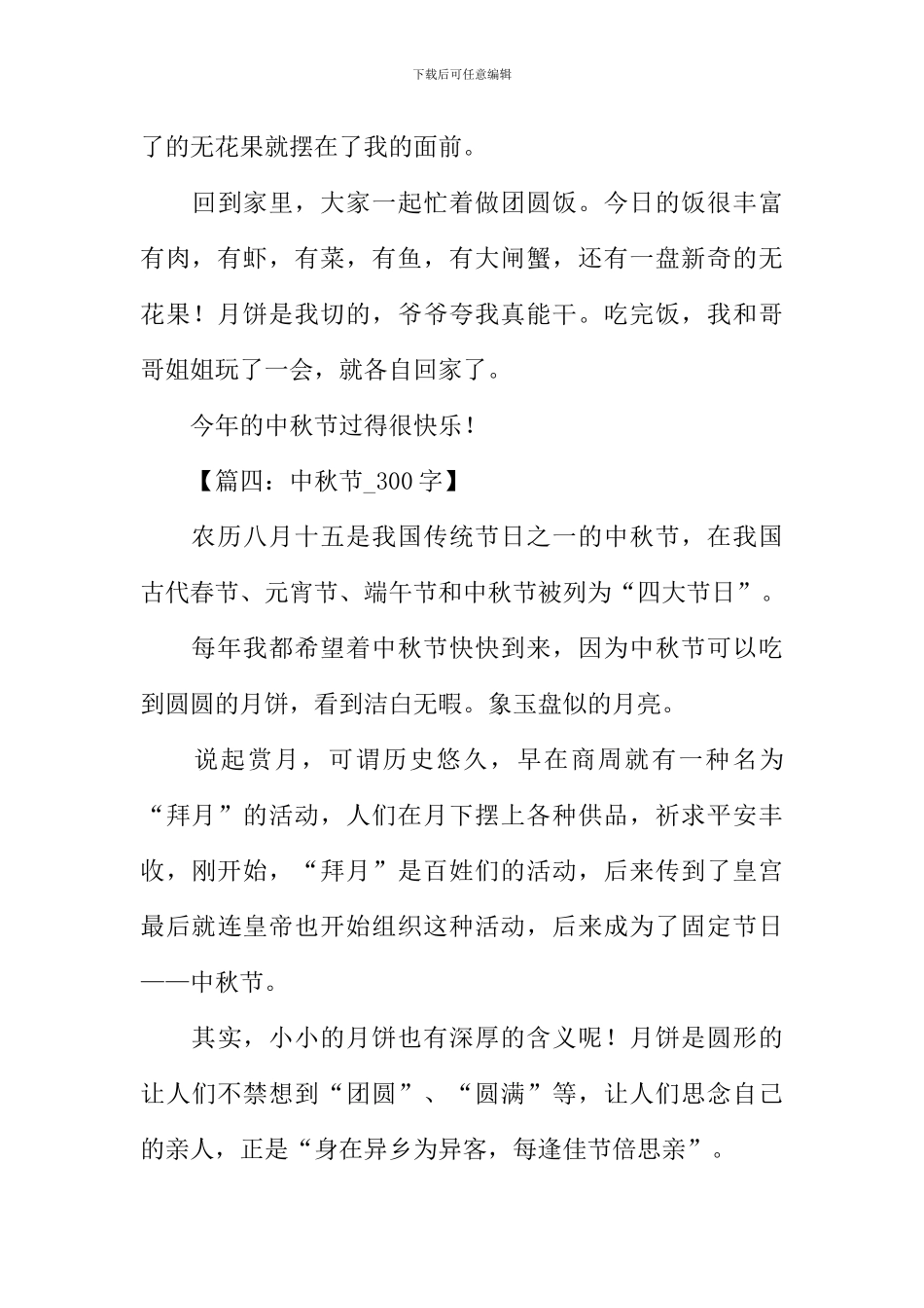 中秋节作文300字-2_第3页