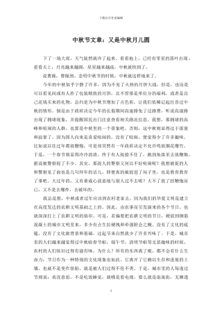 中秋节文章：又是中秋月儿圆
