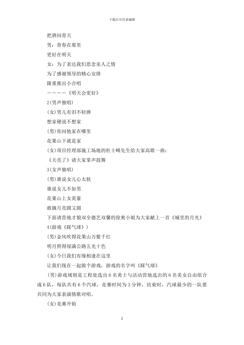 中秋节晚会主持稿_第2页