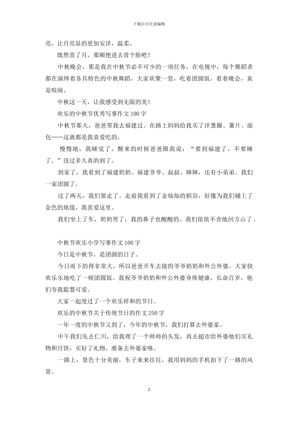 中秋节的习俗作文-中秋节美食作文_第2页