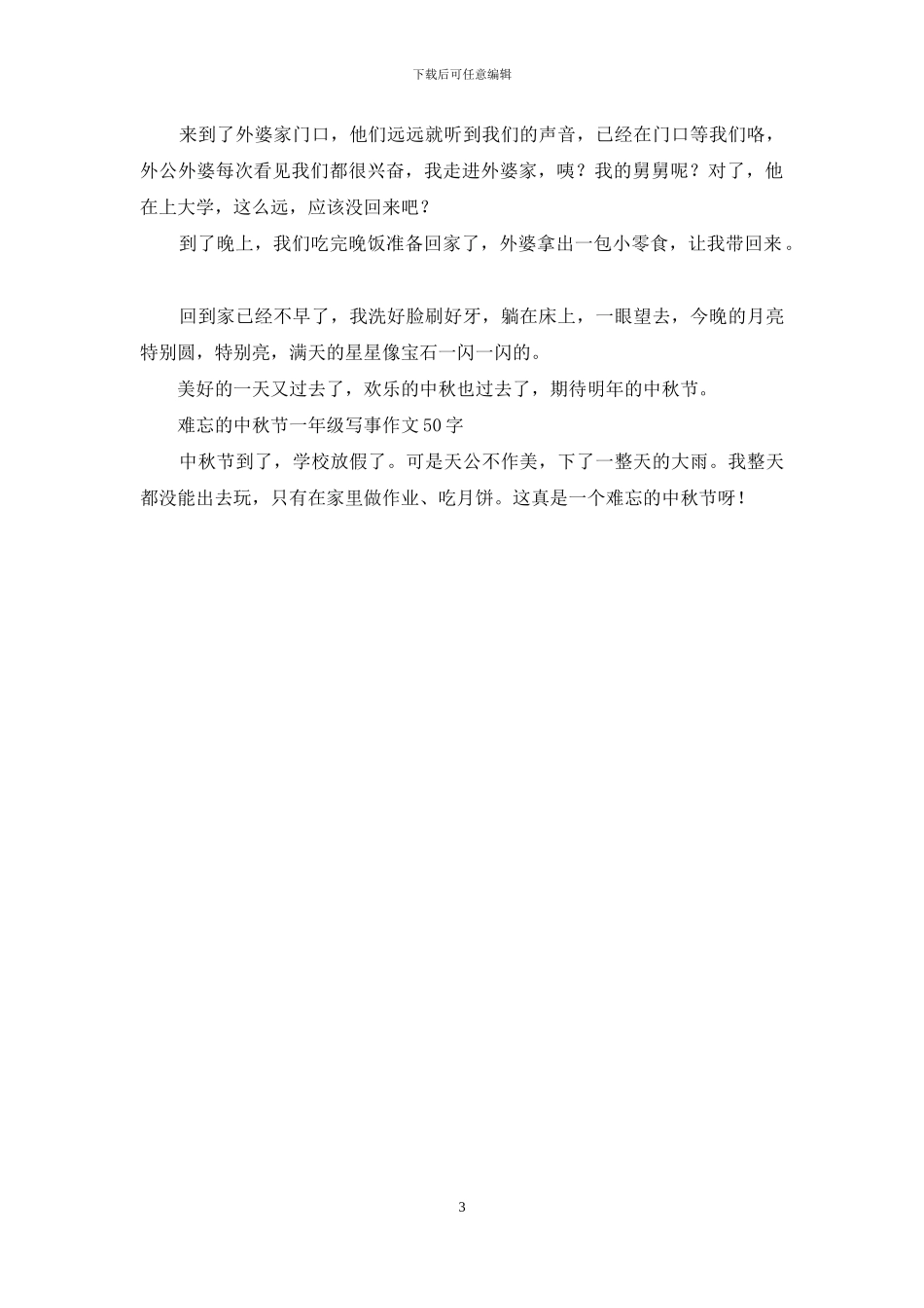 中秋节的习俗作文-中秋节美食作文_第3页