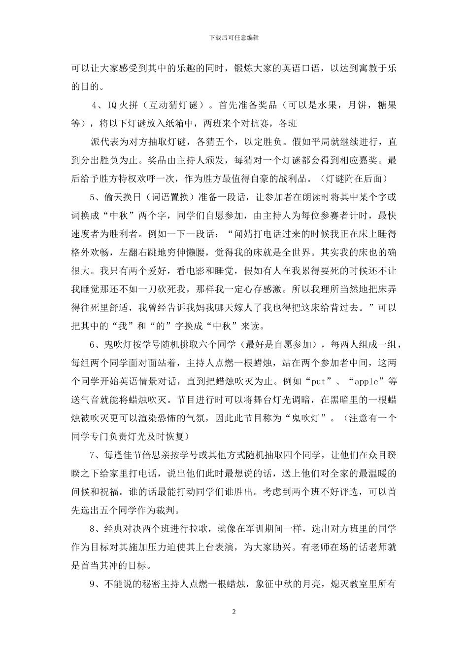 中秋节活动策划方案合集8篇_第2页