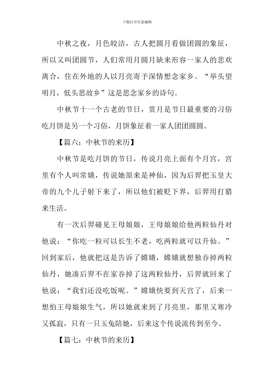 中秋节的来历作文100字_第3页