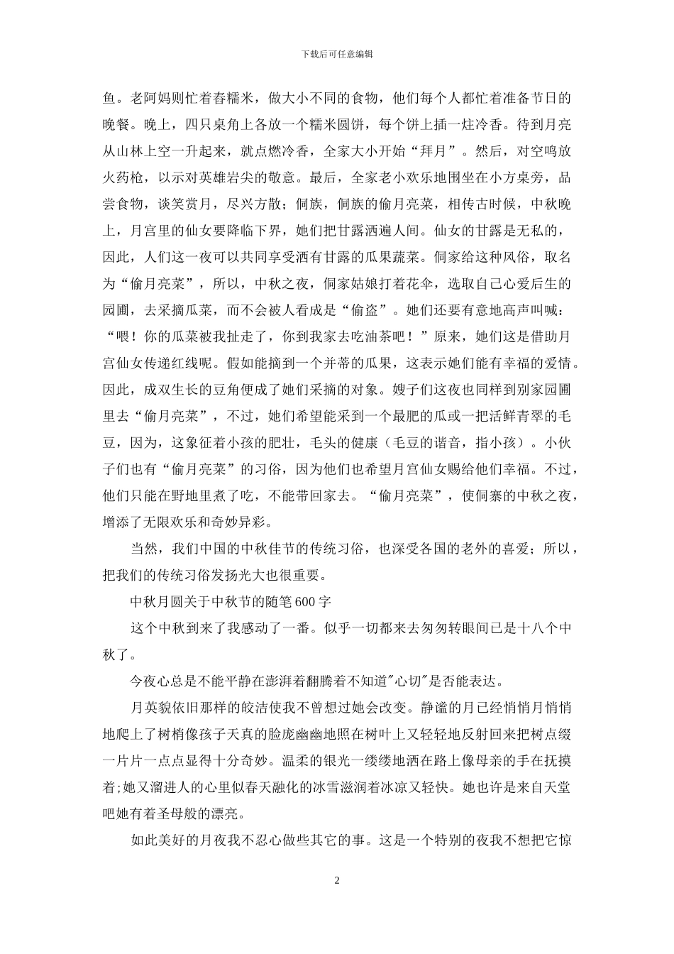 中秋节的月亮-优秀写景作文_第2页