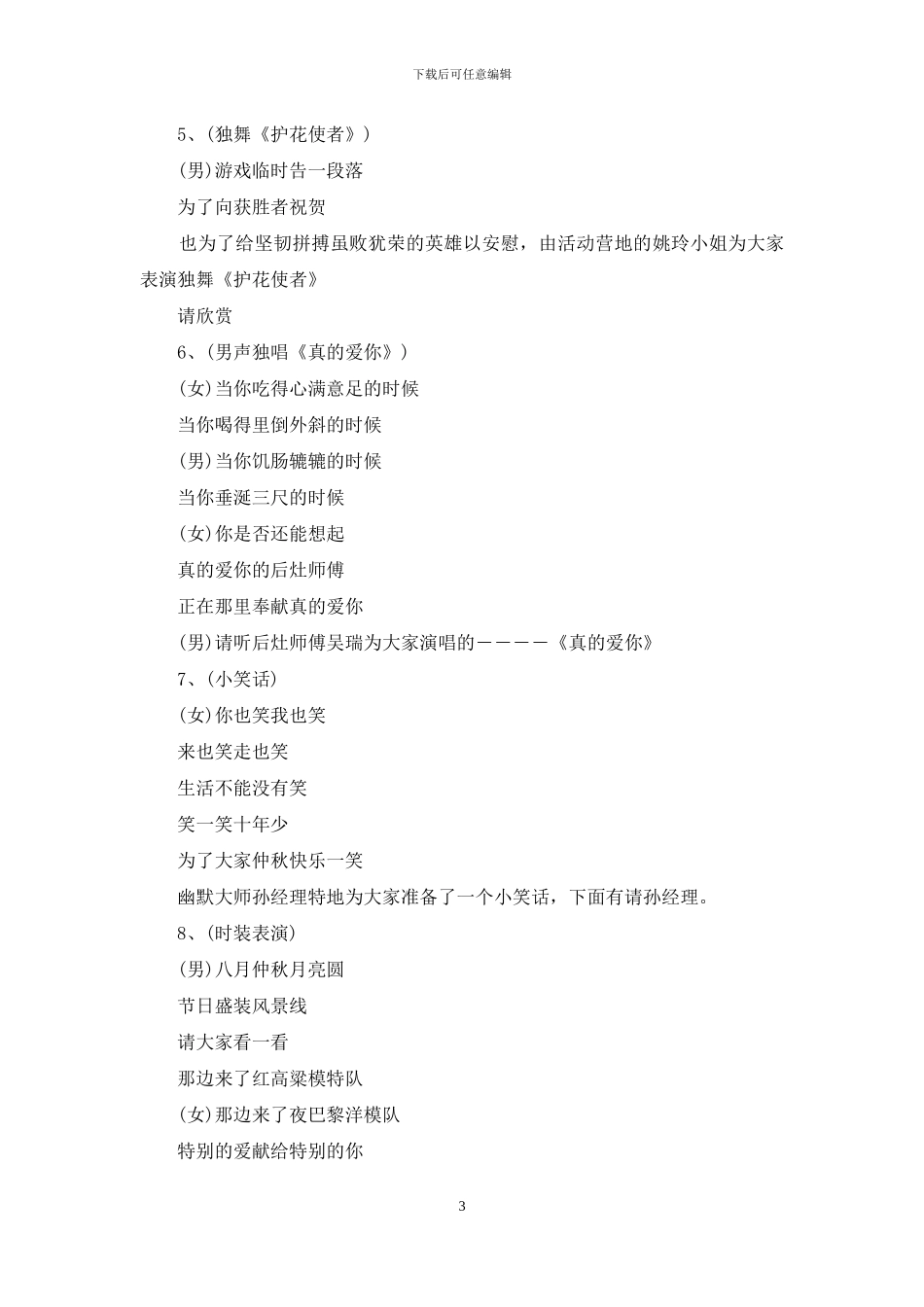 中秋节联欢会主持稿_第3页