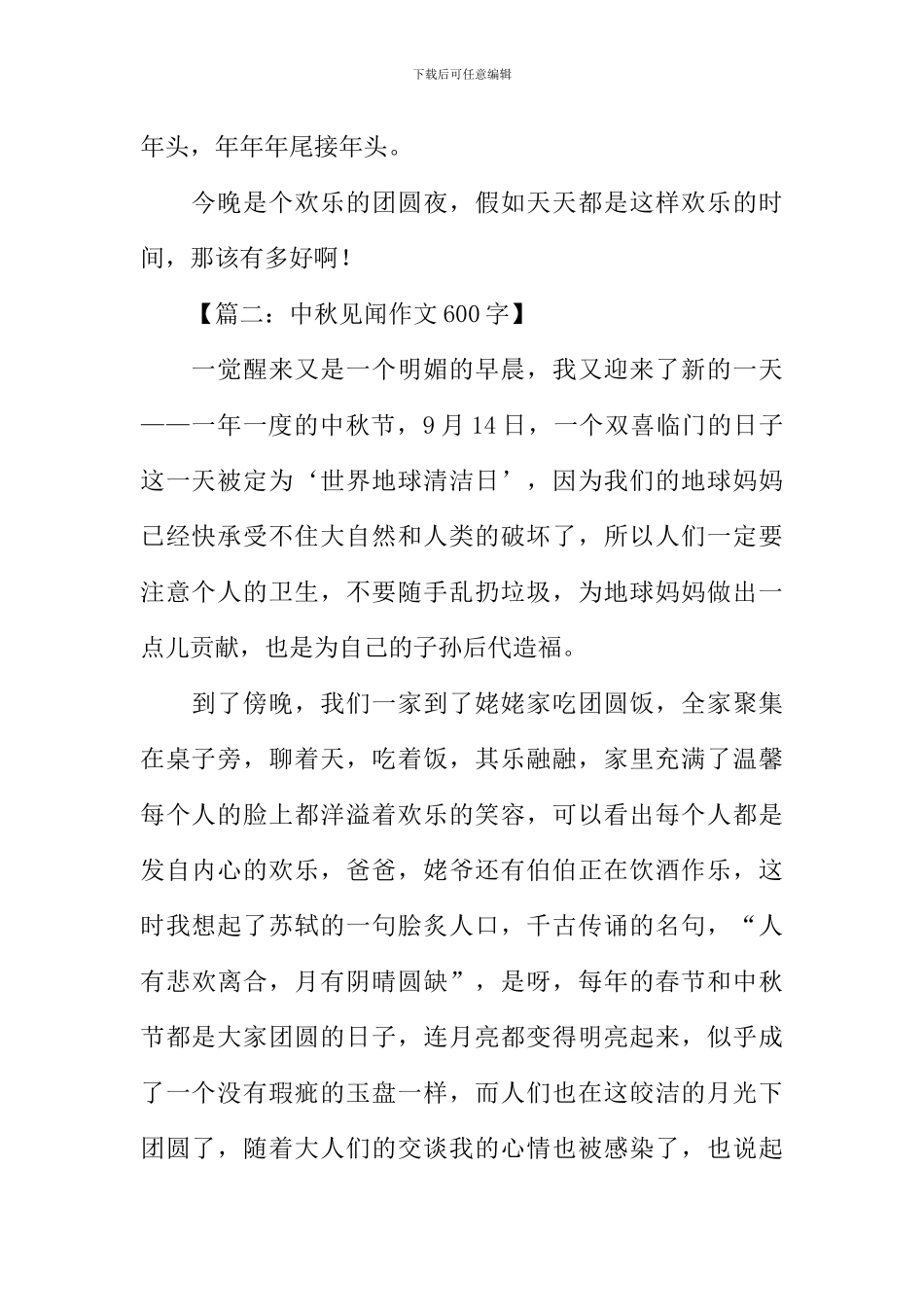 中秋见闻作文600字_第2页