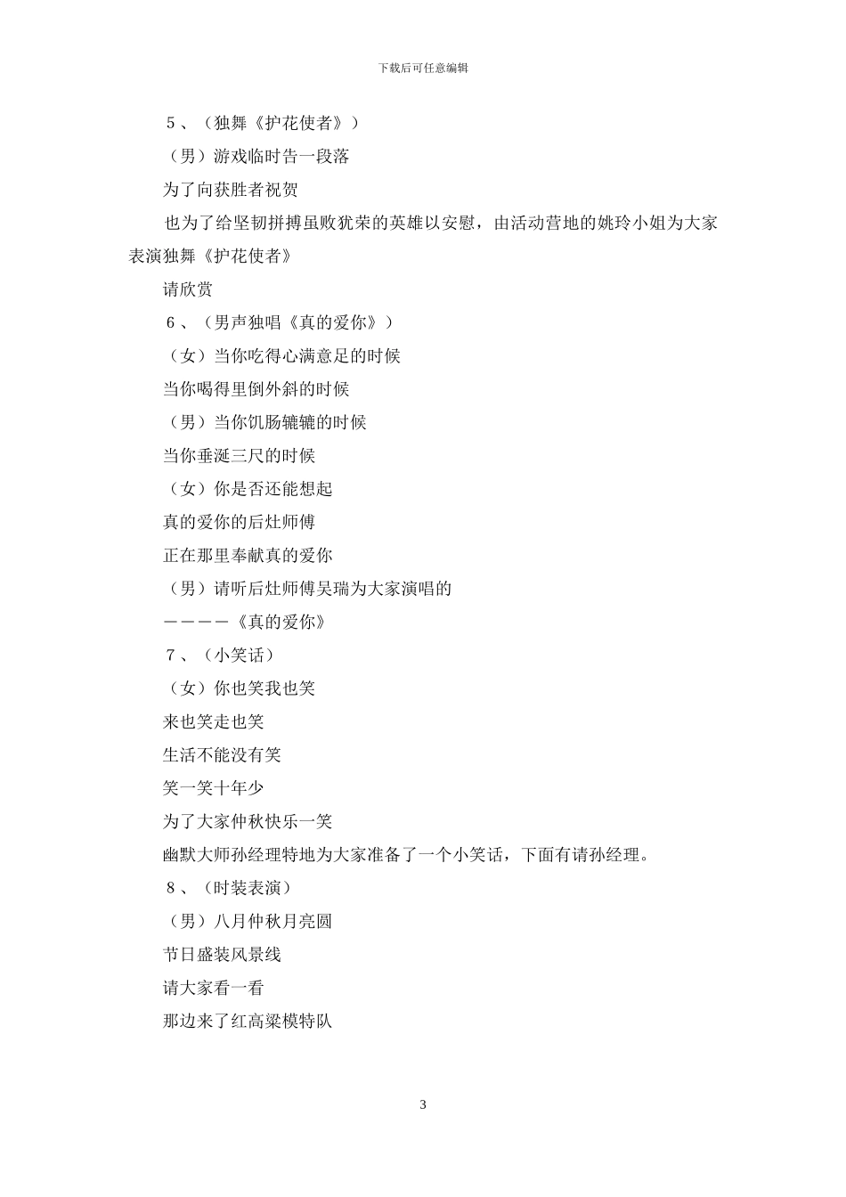 中秋节联欢晚会开幕词_第3页