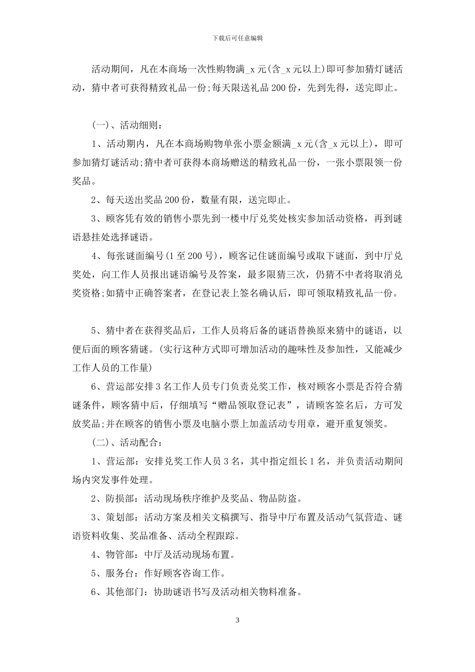 中秋节养老院义诊慰问策划方案_第3页