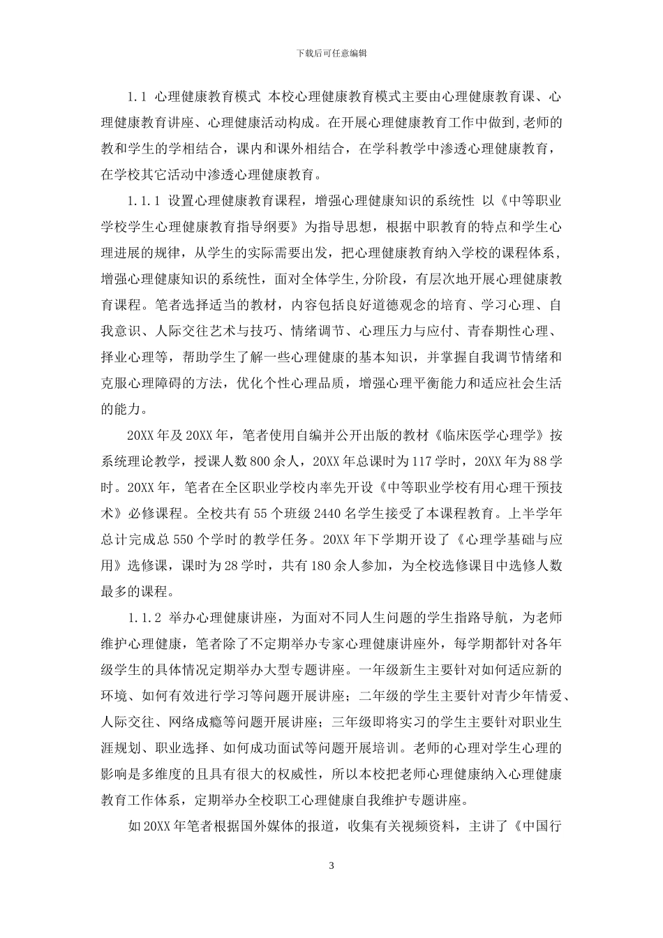 中等职业学校学生心理健康教育与危机干预的构建研究_第3页