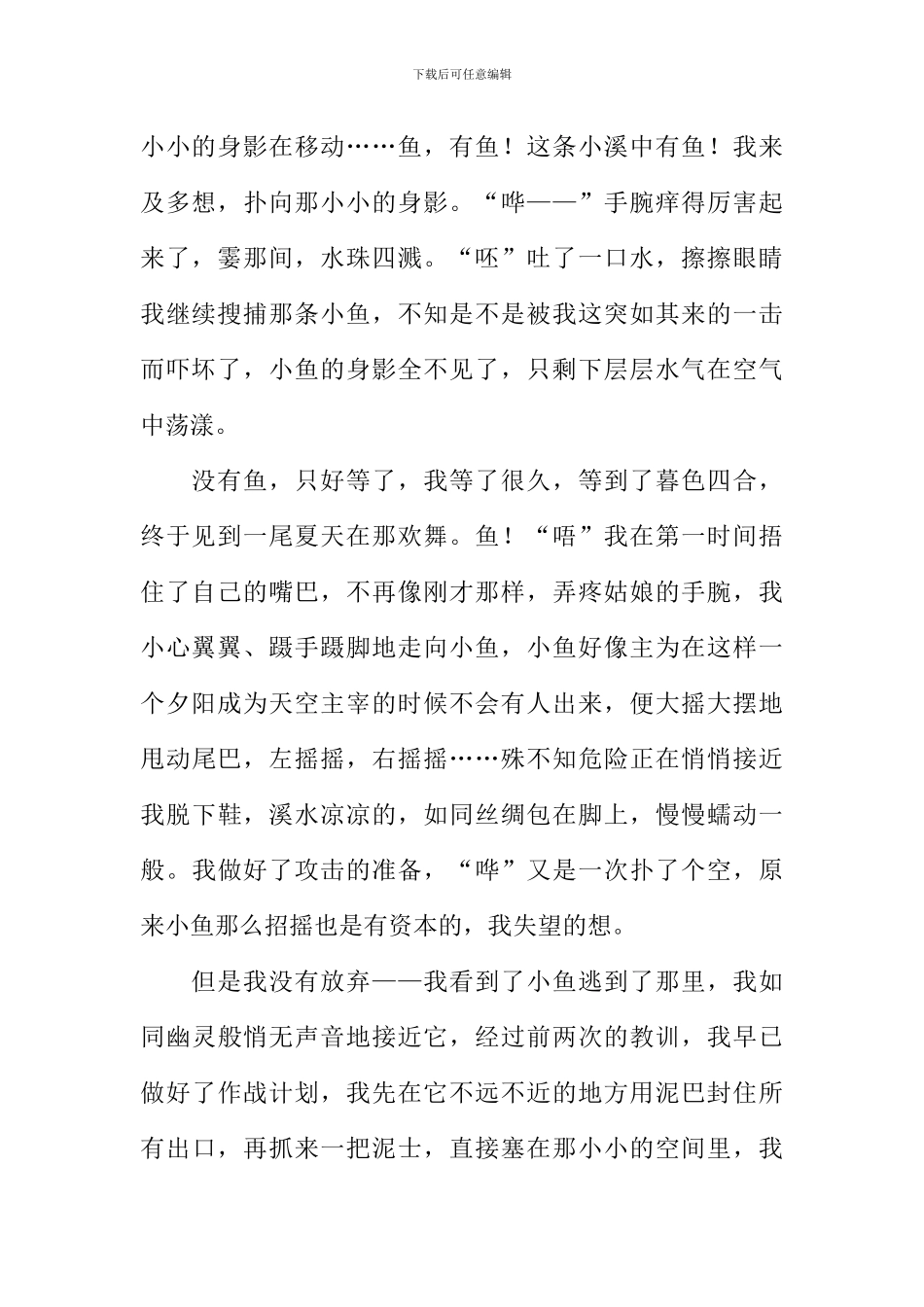 中秋趣事作文900字_第2页