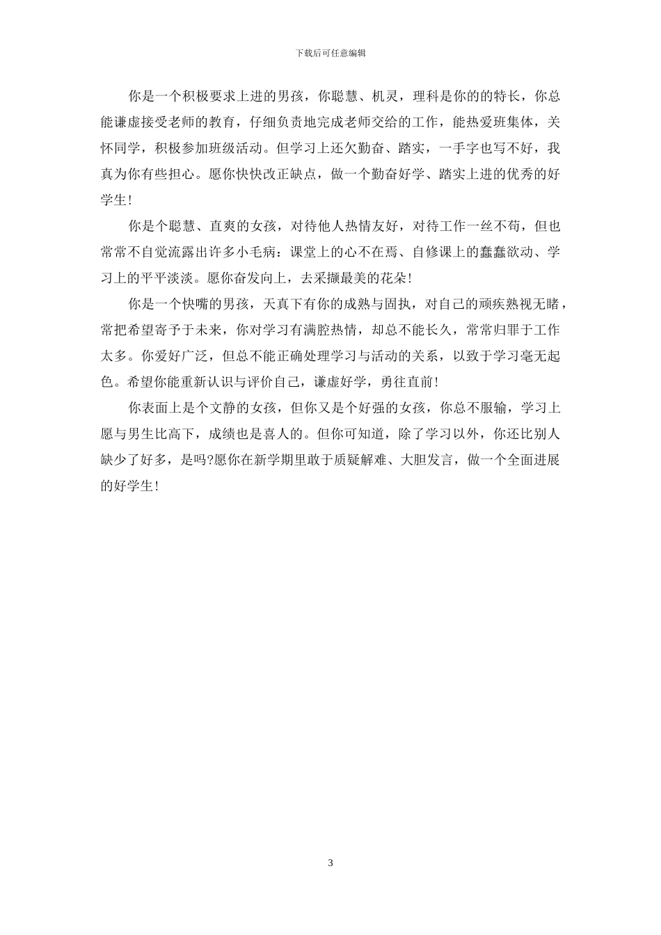 中等生评语大全_第3页