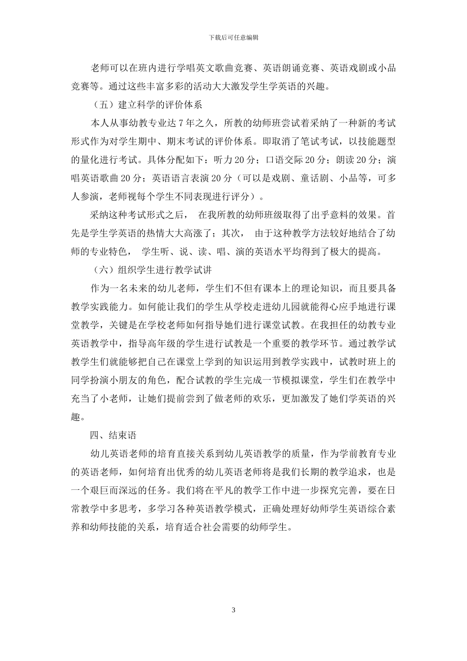 中等职业学校幼教专业英语教学模式之我见_第3页