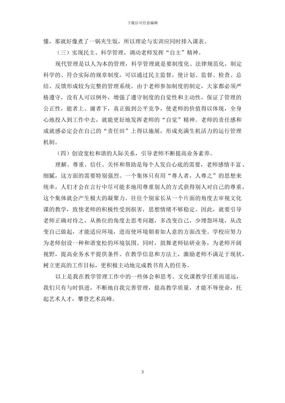 中等舞蹈学校文化课教学管理浅论_第3页