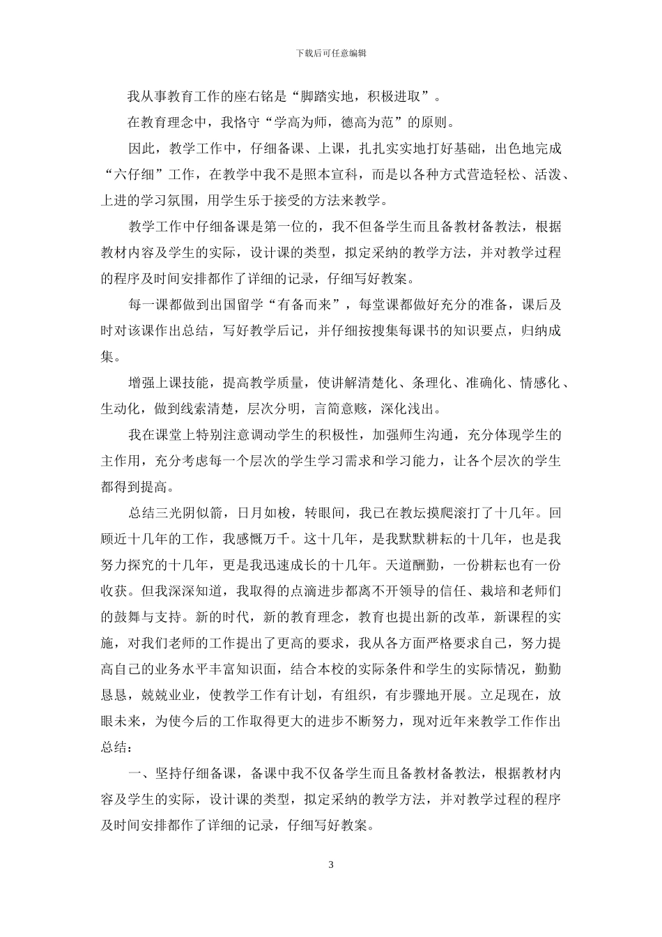 中级职称评选教师总结3篇_第3页