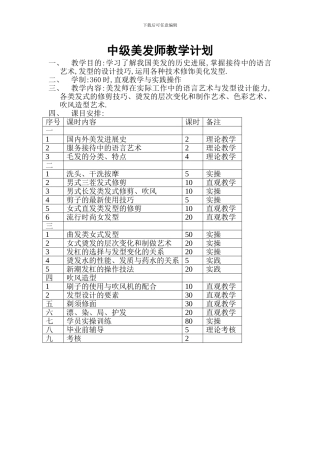 中级美发师教学计划