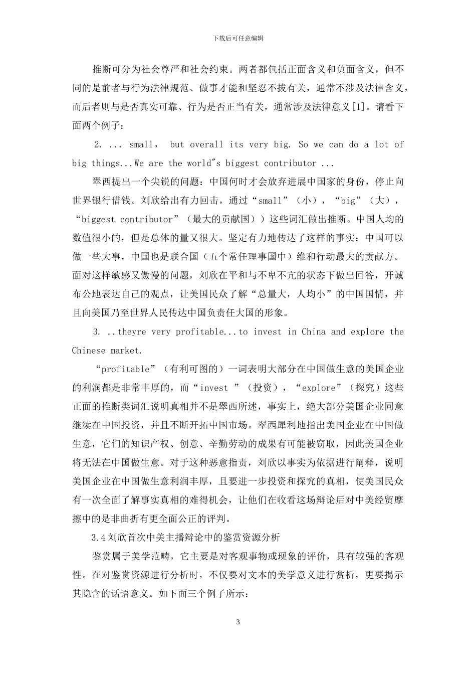 中美主播跨洋对话的态度资源分析_第3页