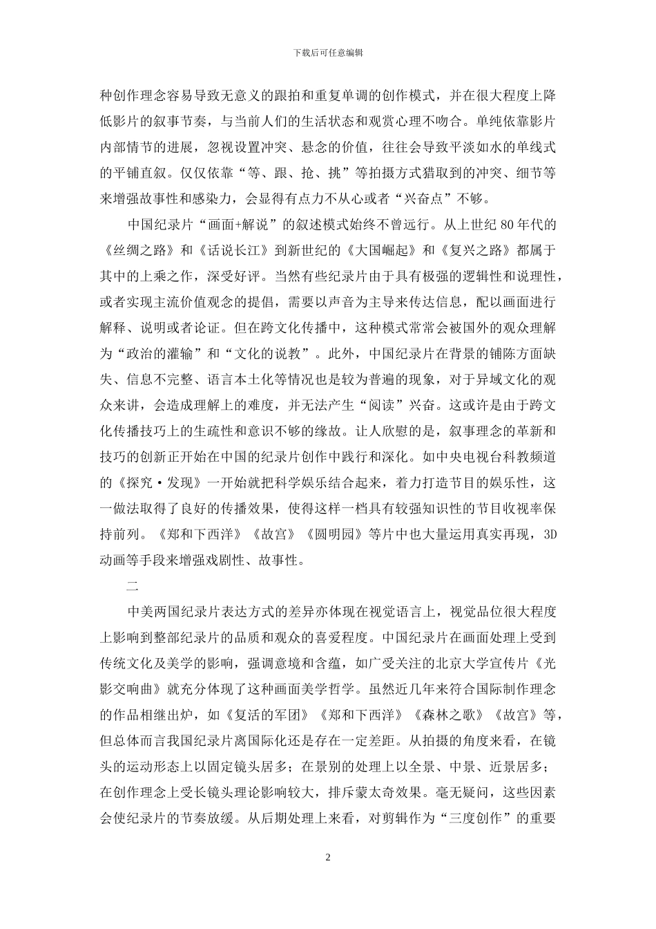 中美纪录片话语表达的比较分析_第2页