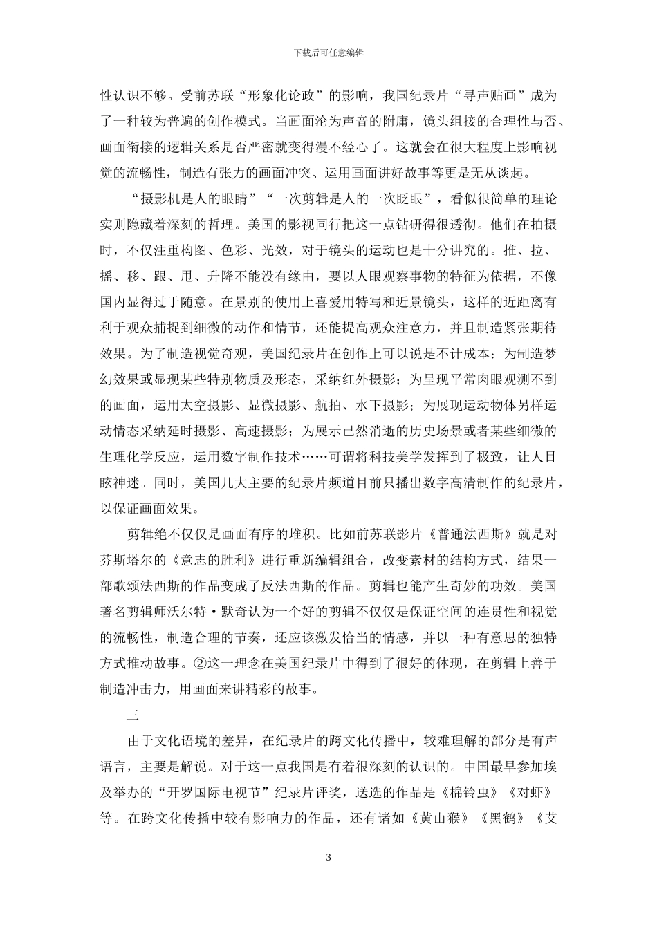 中美纪录片话语表达的比较分析_第3页