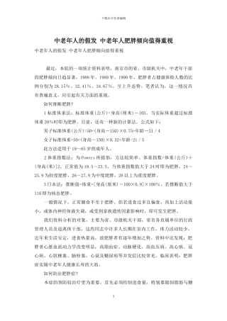 中老年人的假发-中老年人肥胖倾向值得重视