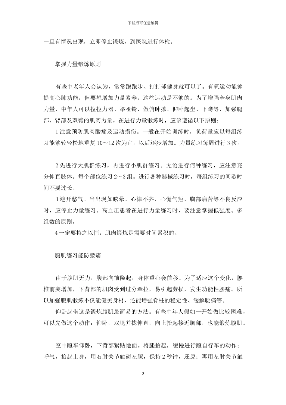 中老年人健身不要忽视力量练习-_第2页