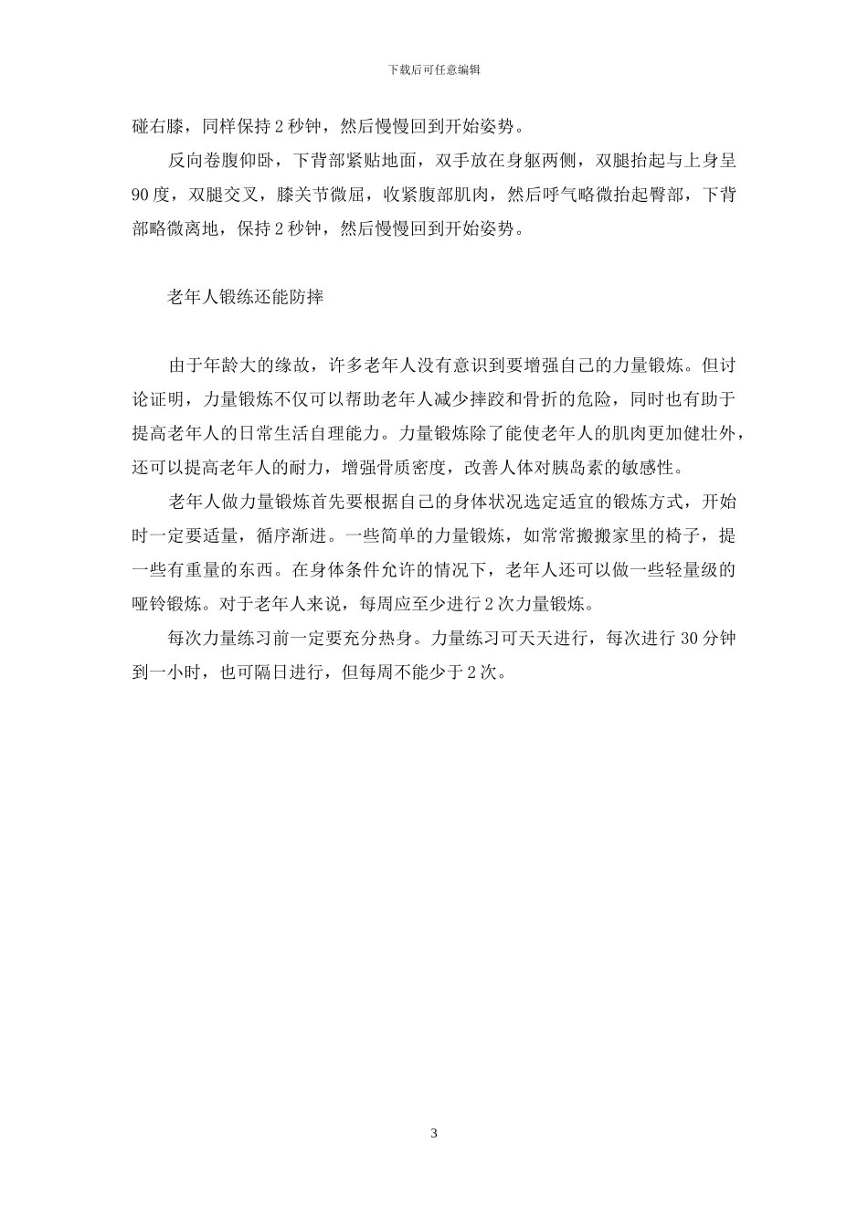 中老年人健身不要忽视力量练习-_第3页