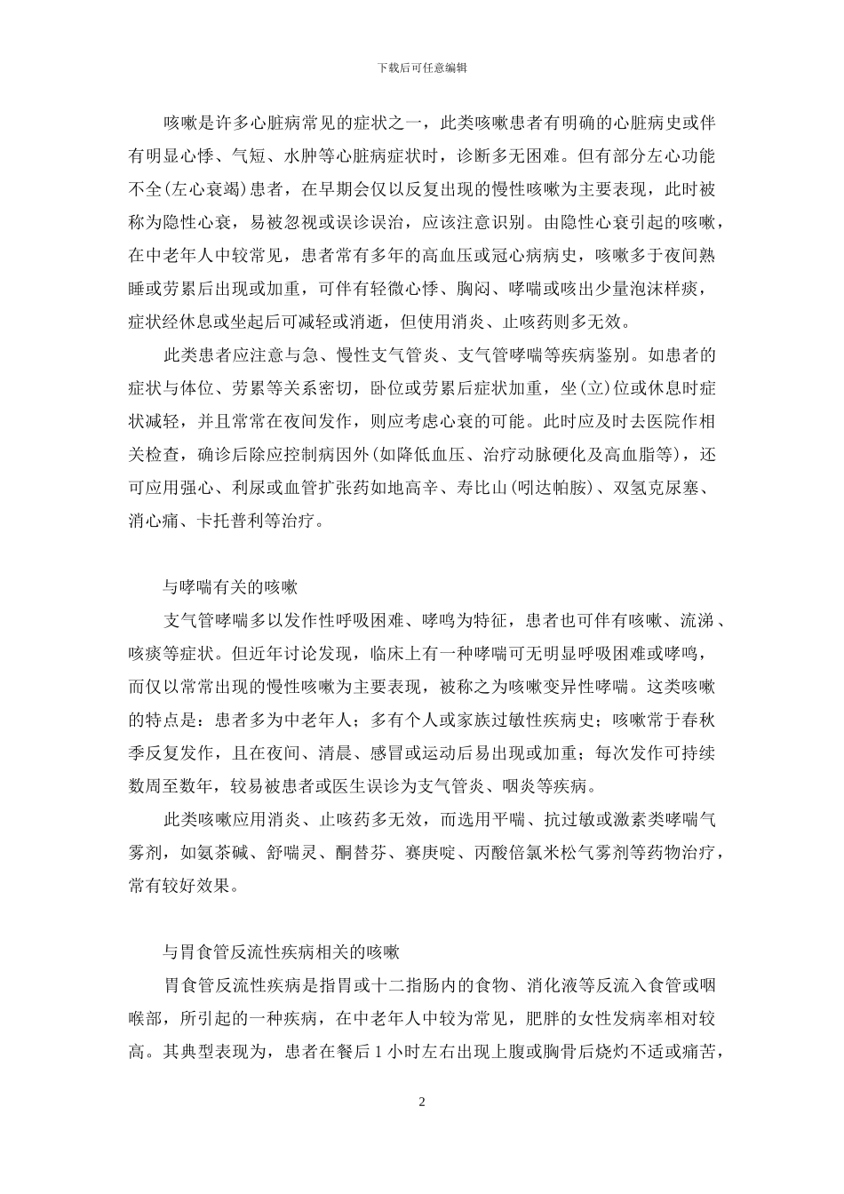 中老年谨防6种咳嗽-严重咳嗽怎么治_第2页