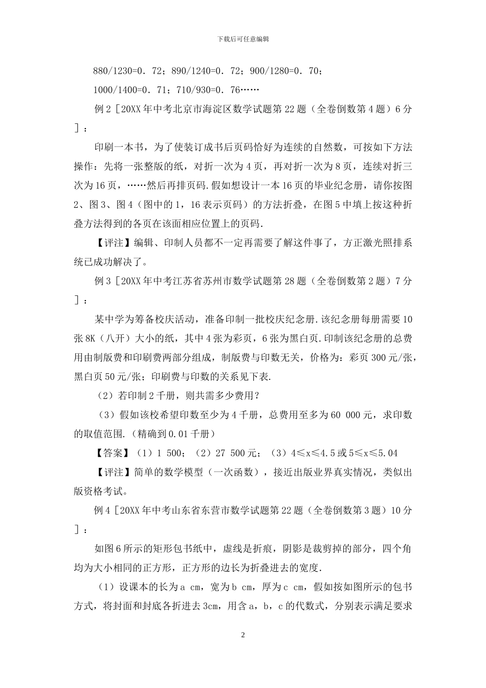 中考、高考、数学竞赛中的出版趣题_第2页
