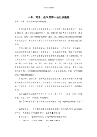 中考、高考、数学竞赛中的出版趣题