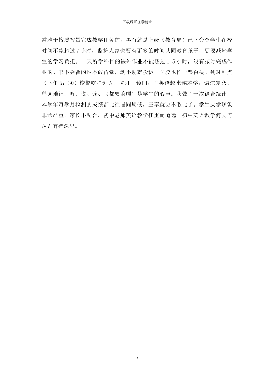 中考与教材改革对中学教学的冲击_第3页